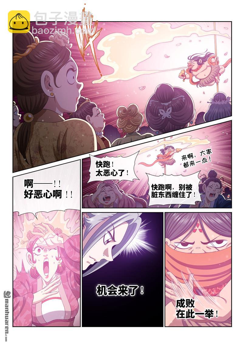 我是大神仙 - 第795回 不合理 - 3