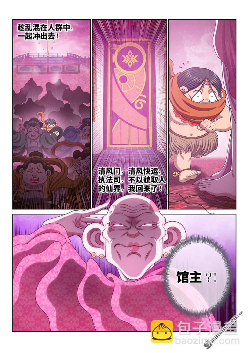 我是大神仙 - 第795回 不合理 - 4