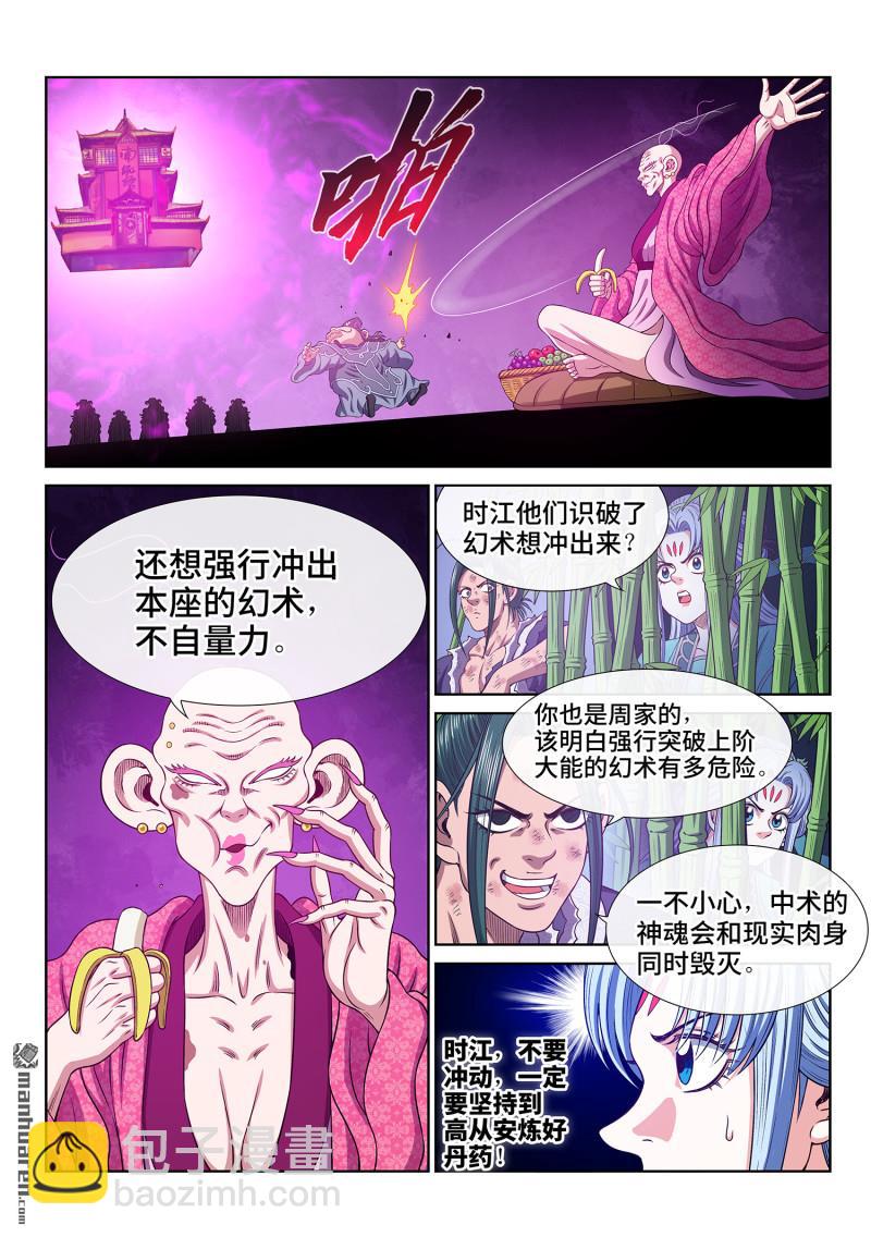 我是大神仙 - 第795回 不合理 - 1