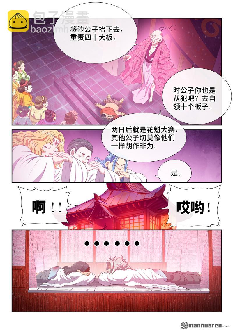 我是大神仙 - 第795回 不合理 - 2