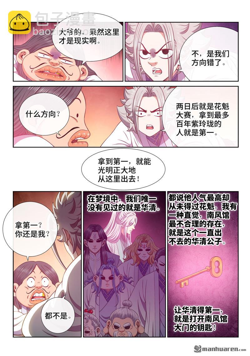 我是大神仙 - 第795回 不合理 - 3