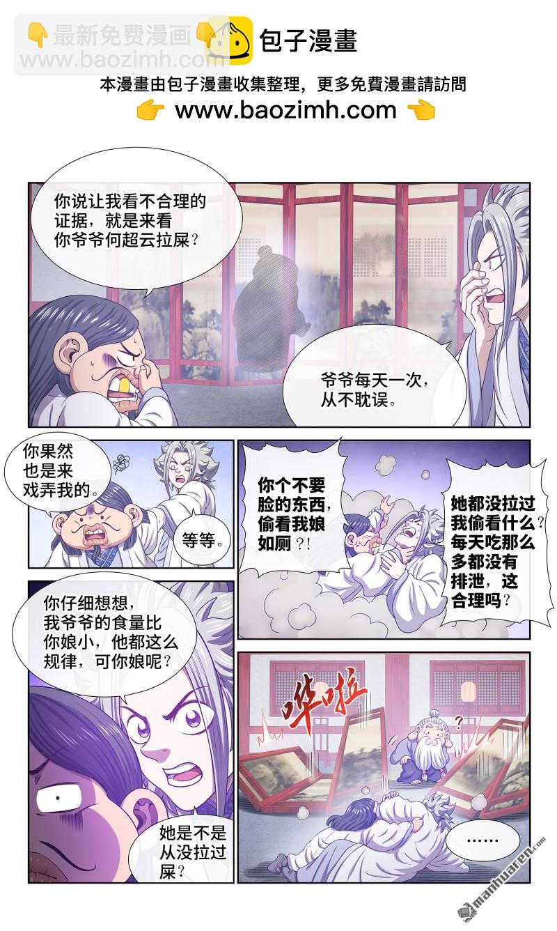 我是大神仙 - 第795回 不合理 - 2