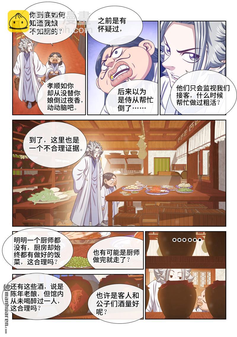 我是大神仙 - 第795回 不合理 - 3