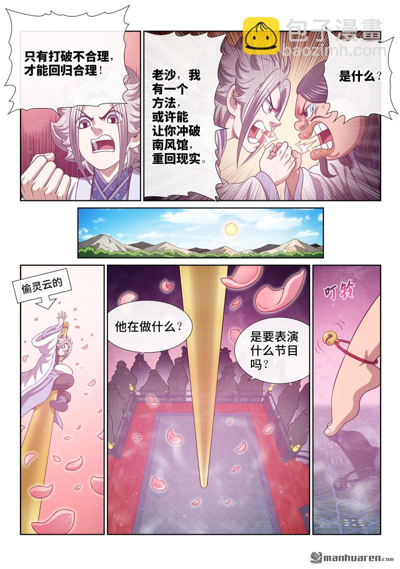 我是大神仙 - 第795回 不合理 - 4