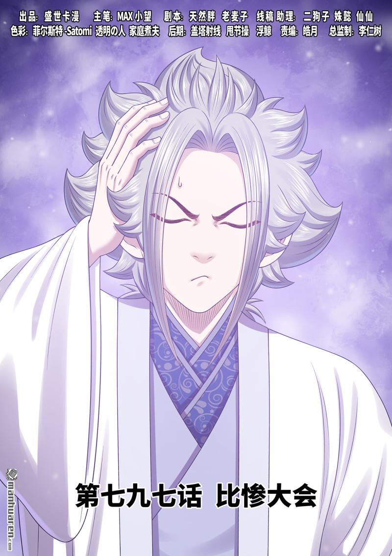 我是大神仙 - 第797回 比慘大會 - 1