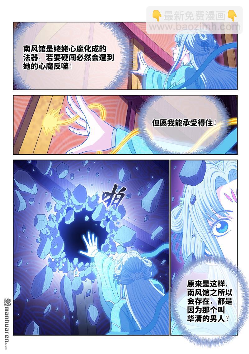 我是大神仙 - 第797回 比慘大會 - 3