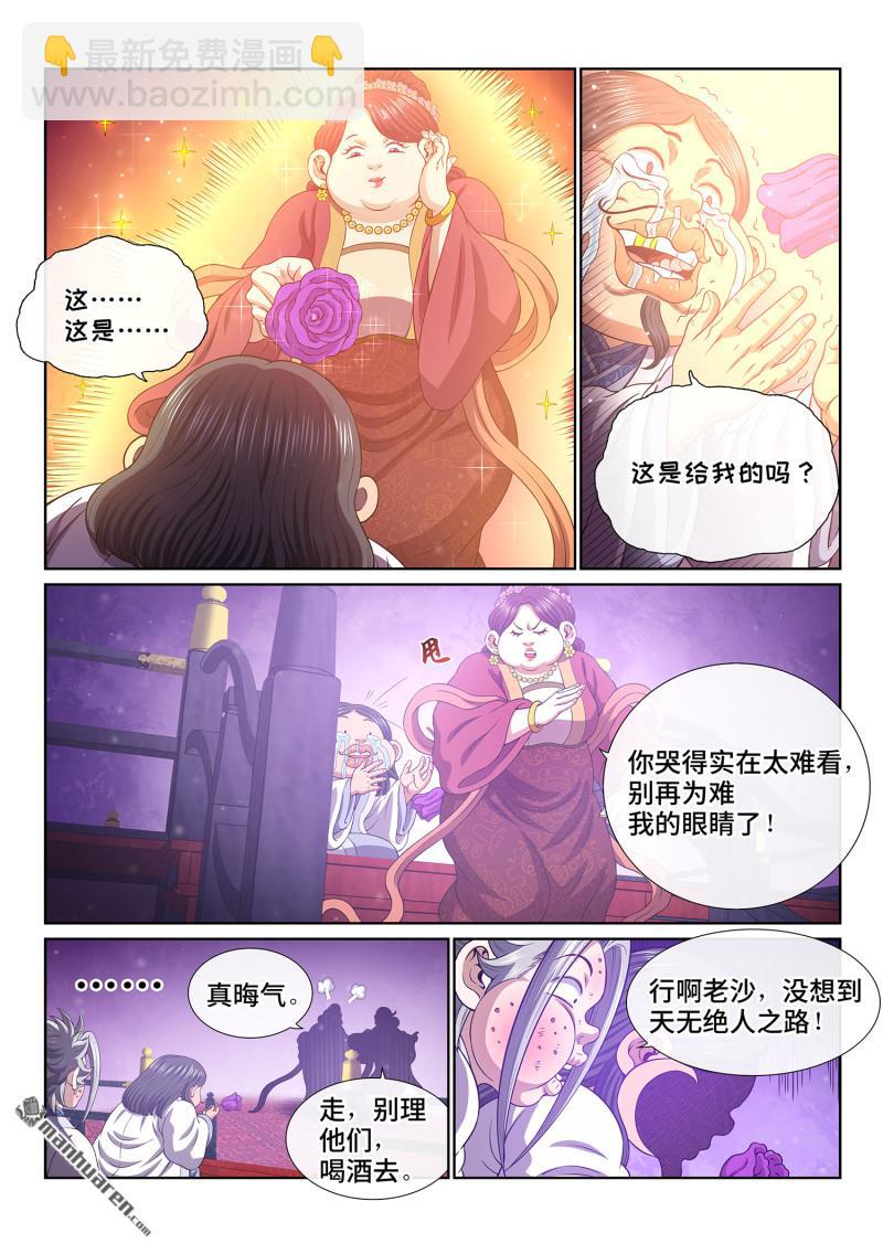 我是大神仙 - 第797回 比慘大會 - 2