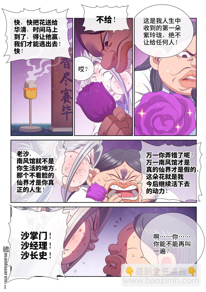 我是大神仙 - 第797回 比慘大會 - 3