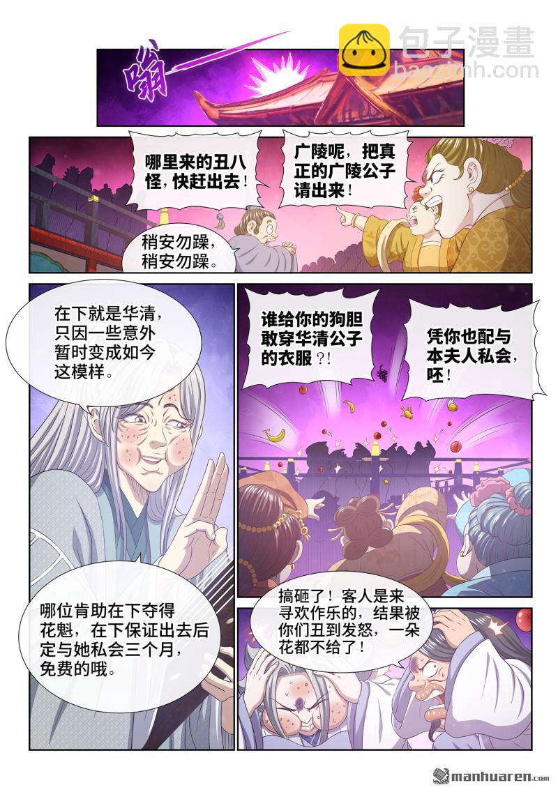 我是大神仙 - 第797回 比慘大會 - 3