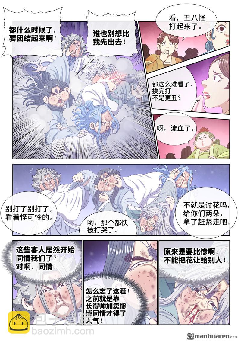 我是大神仙 - 第797回 比慘大會 - 1