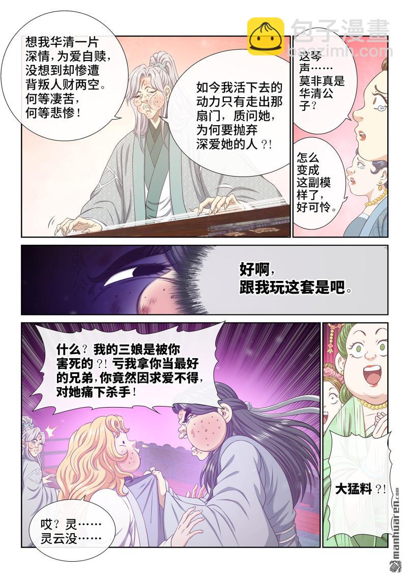 我是大神仙 - 第797回 比慘大會 - 3