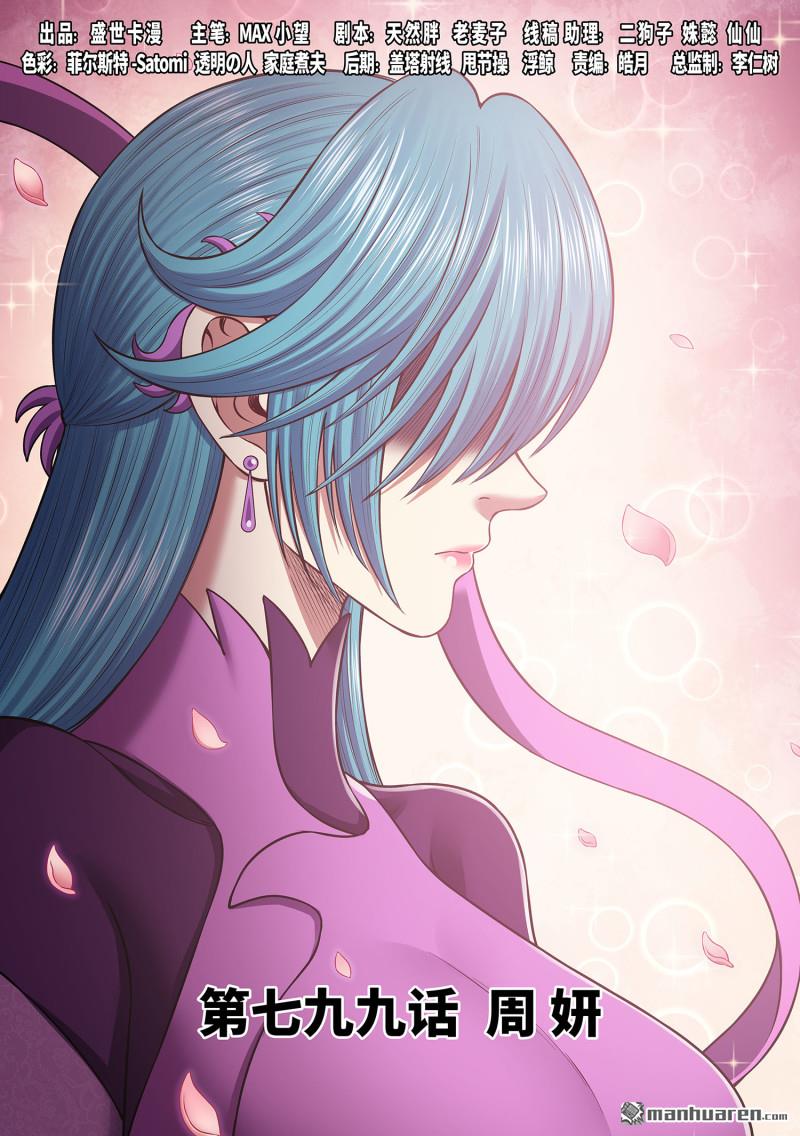 我是大神仙 - 第799回 周 妍 - 1