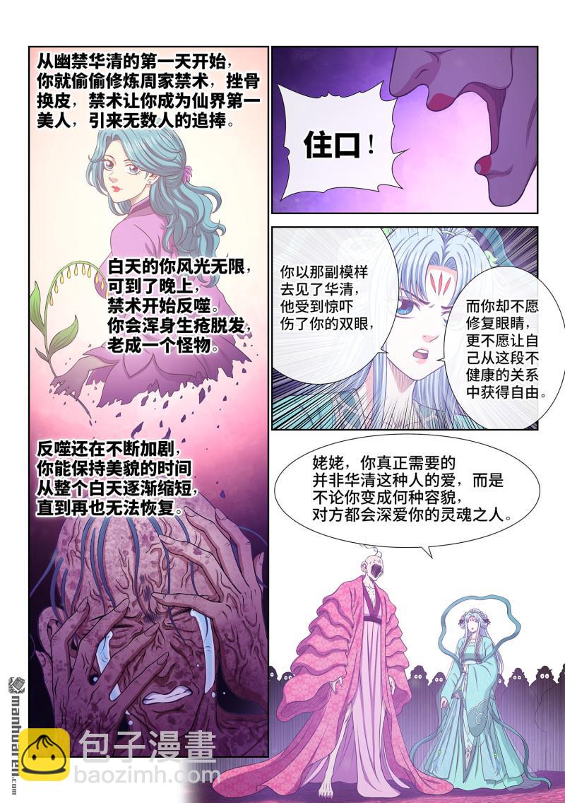 我是大神仙 - 第799回 周 妍 - 2