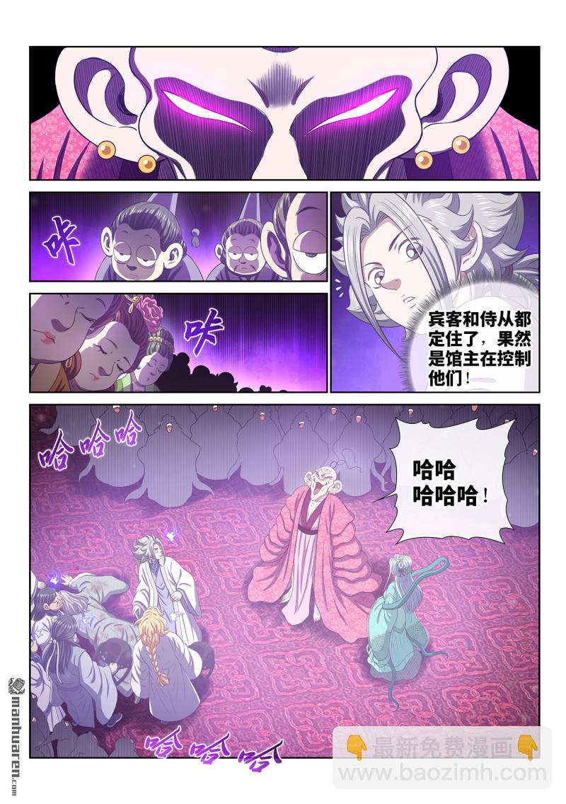 我是大神仙 - 第799回 周 妍 - 3