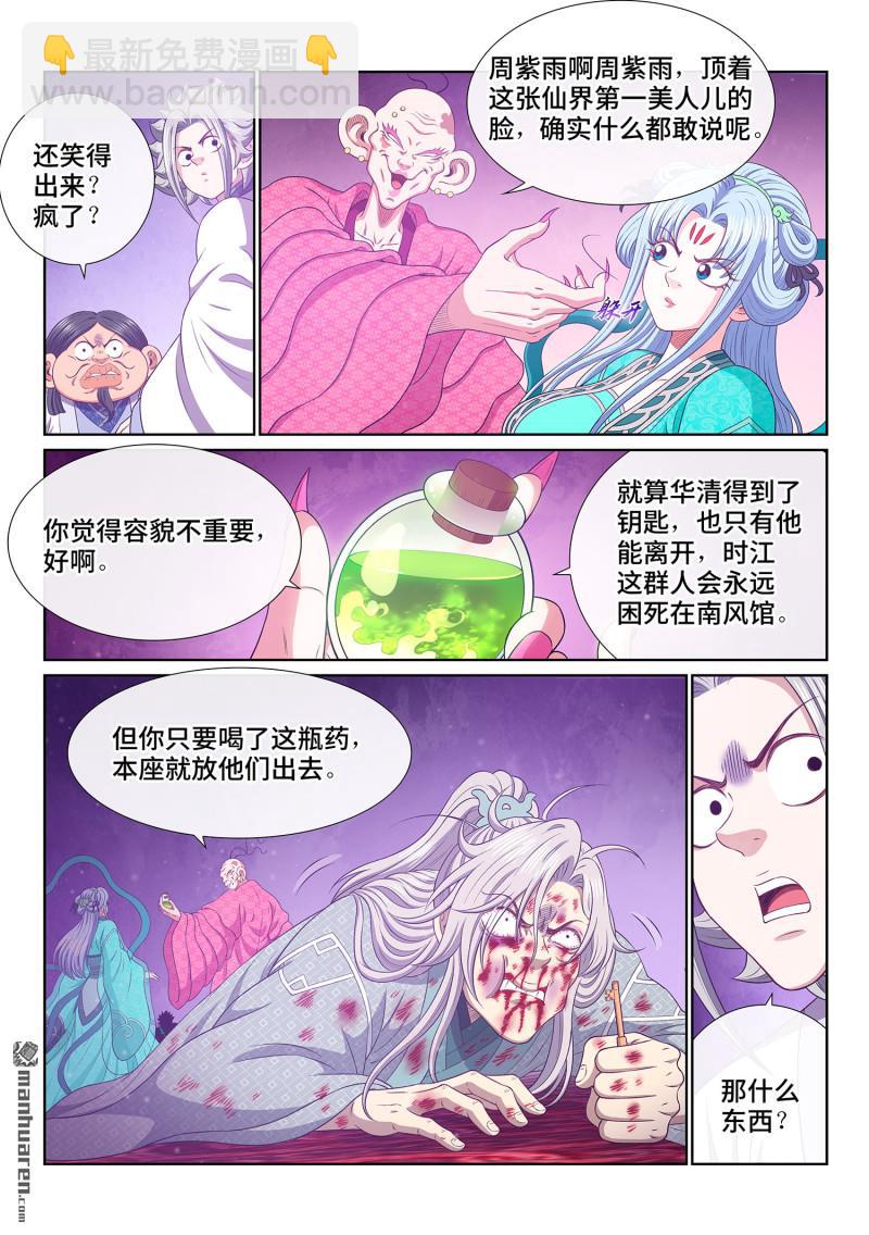 我是大神仙 - 第799回 周 妍 - 4