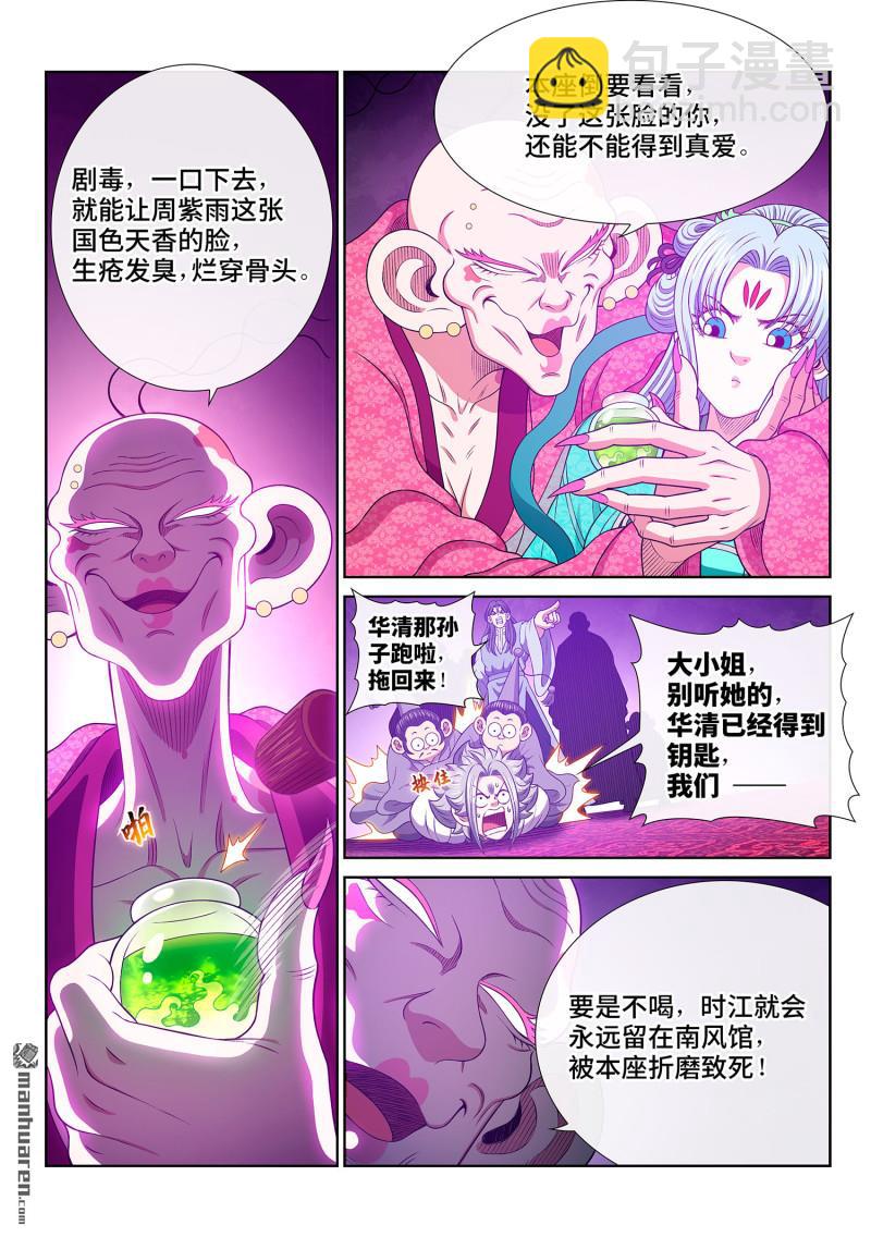 我是大神仙 - 第799回 周 妍 - 1