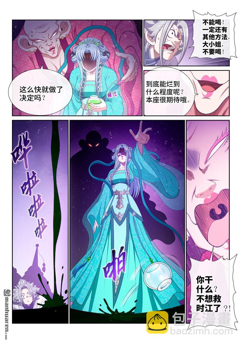 我是大神仙 - 第799回 周 妍 - 2