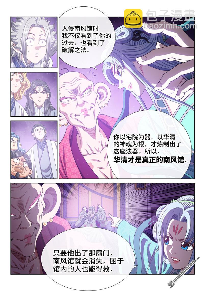 我是大神仙 - 第799回 周 妍 - 3