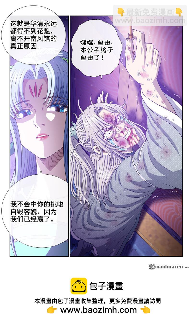 我是大神仙 - 第799回 周 妍 - 4