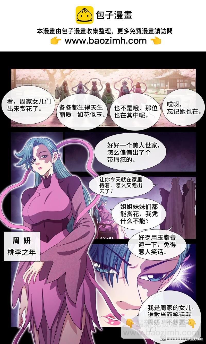 我是大神仙 - 第799回 周 妍 - 2