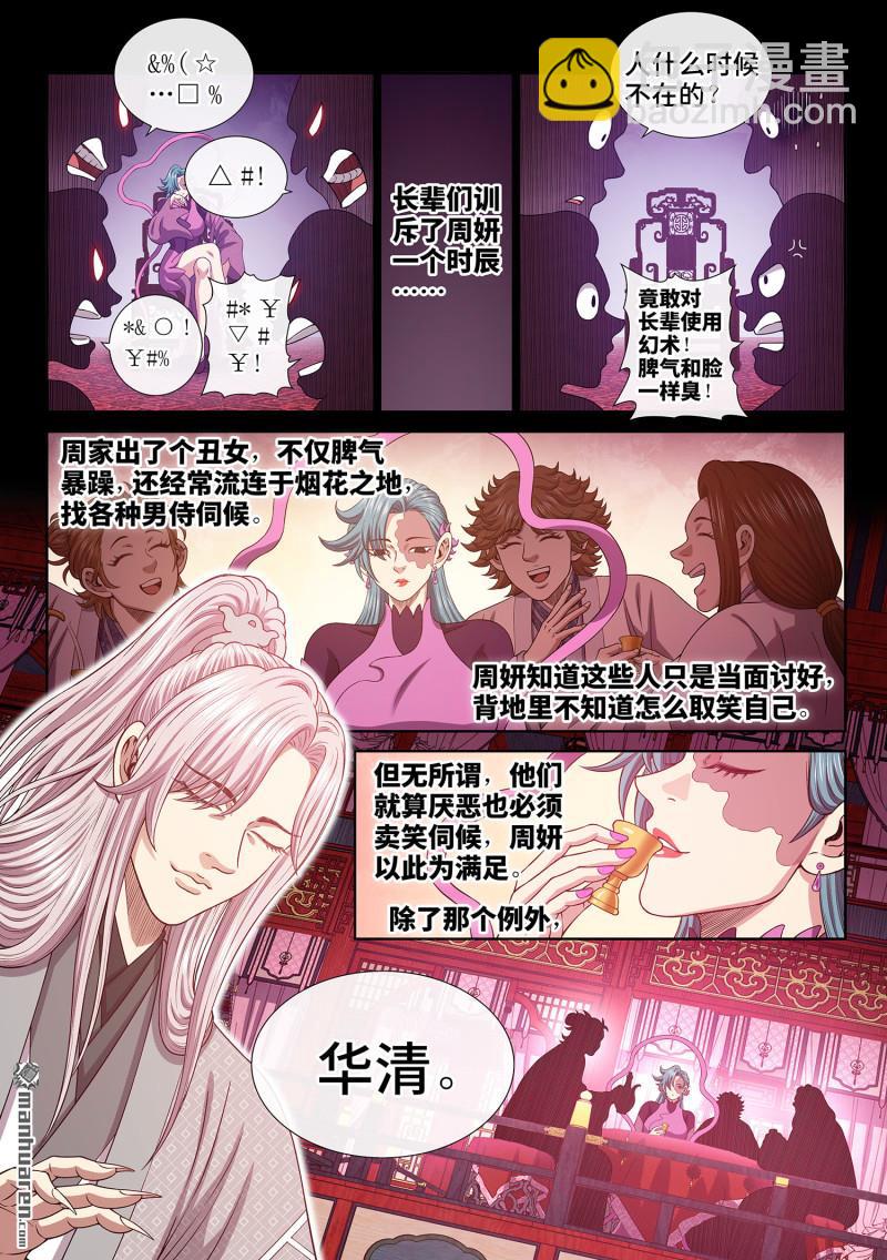 我是大神仙 - 第799回 周 妍 - 3