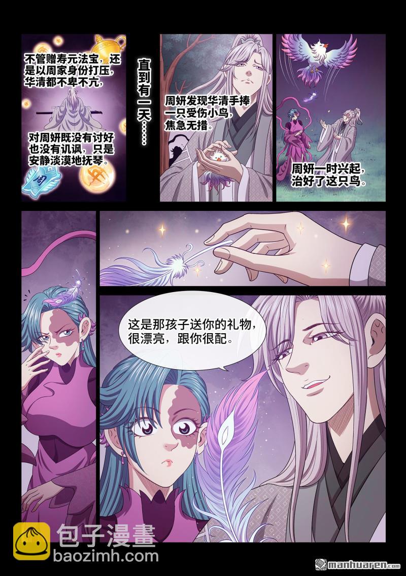 我是大神仙 - 第799回 周 妍 - 4