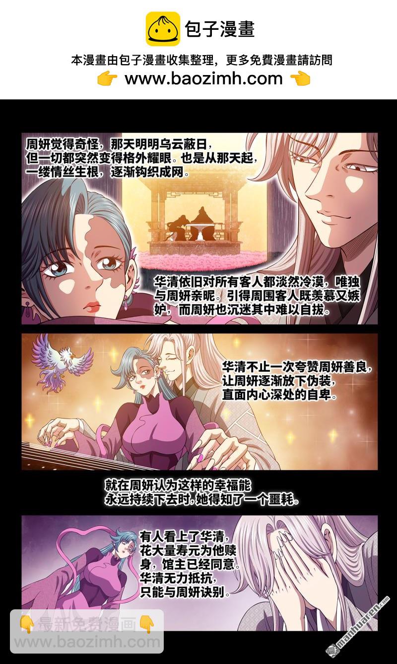 我是大神仙 - 第799回 周 妍 - 1