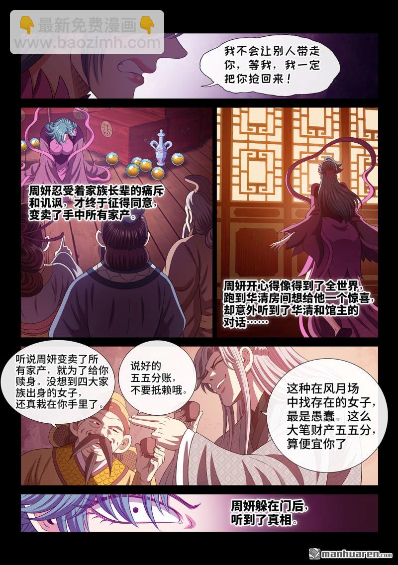 我是大神仙 - 第799回 周 妍 - 2