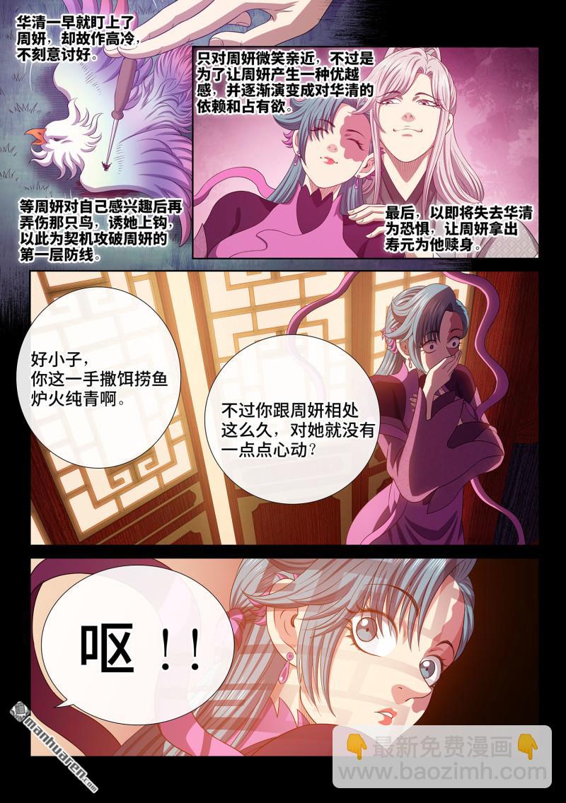 我是大神仙 - 第799回 周 妍 - 3