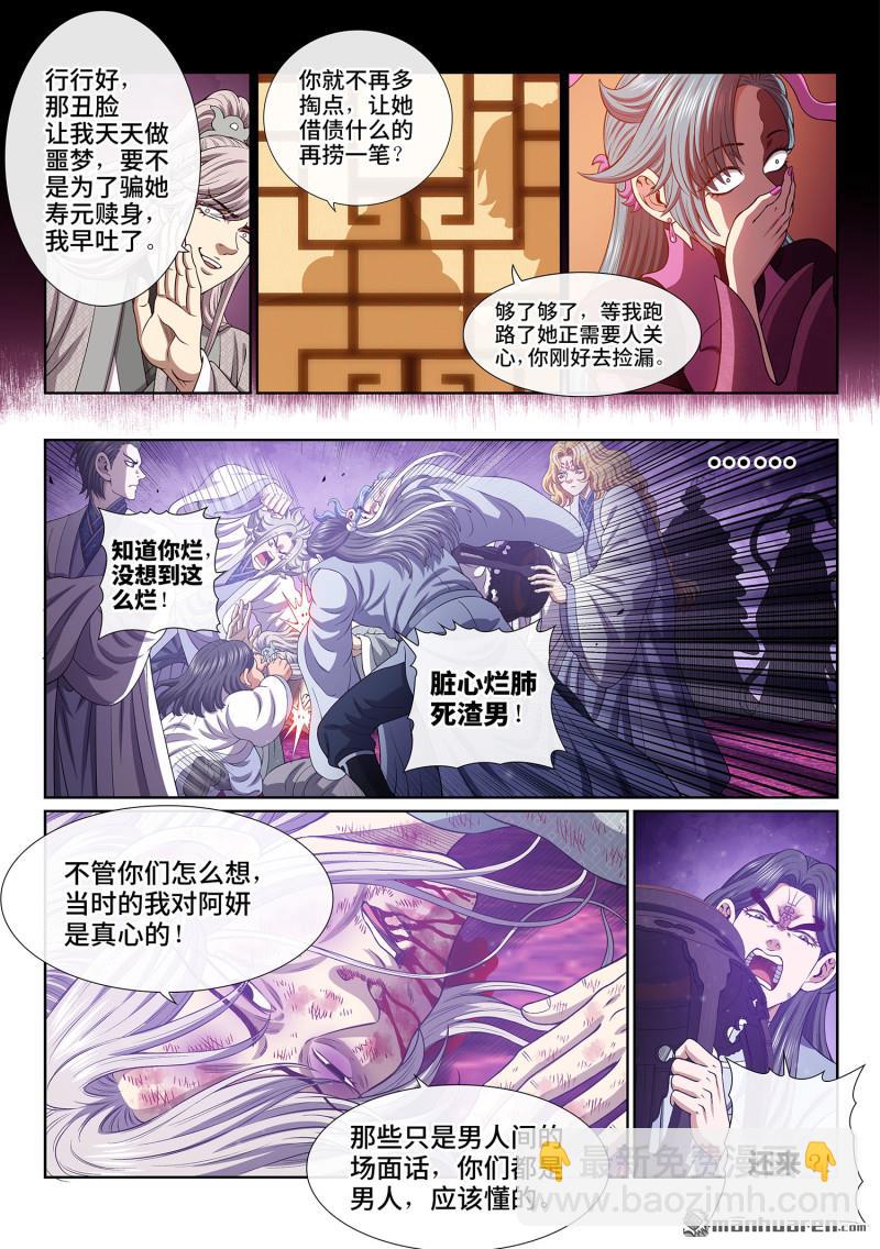 我是大神仙 - 第799回 周 妍 - 4