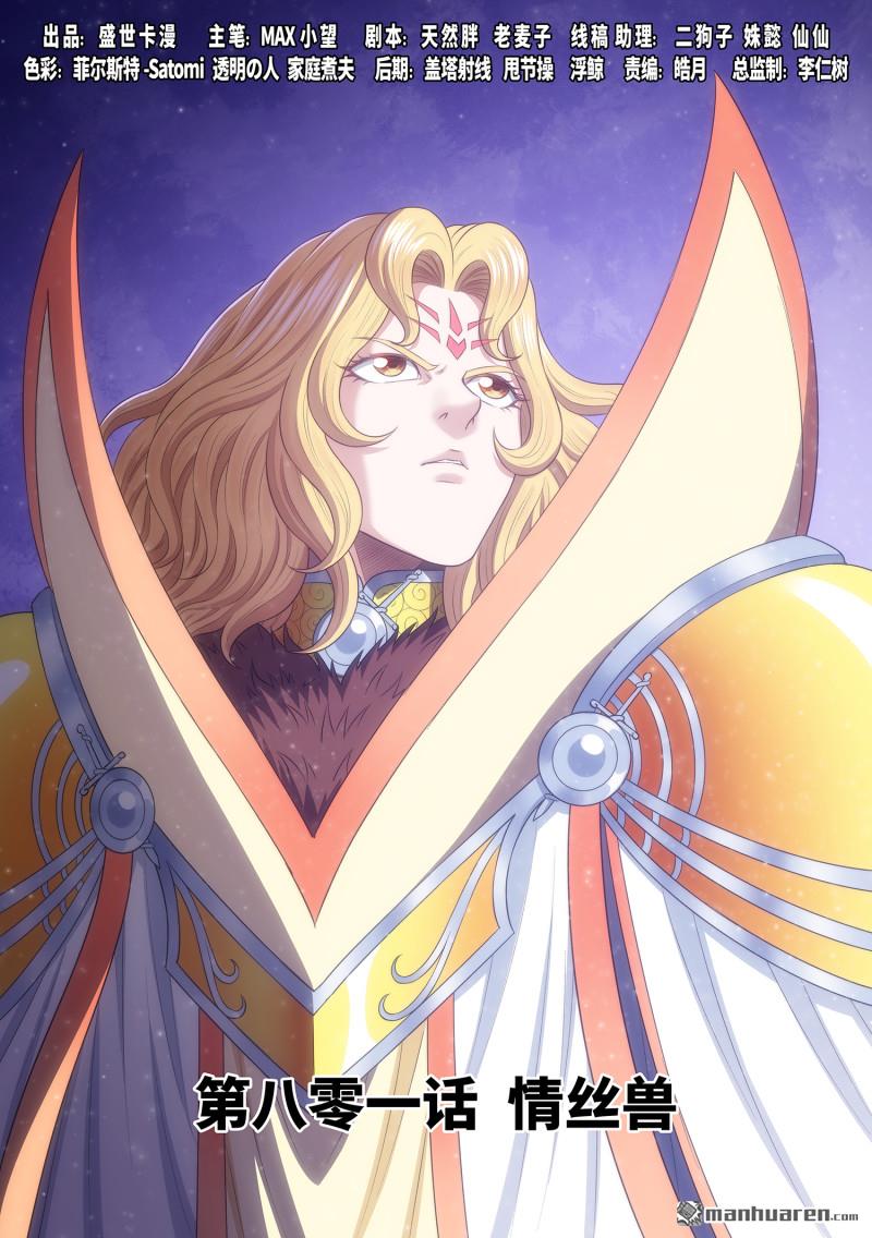 我是大神仙 - 第801回 情絲獸 - 1