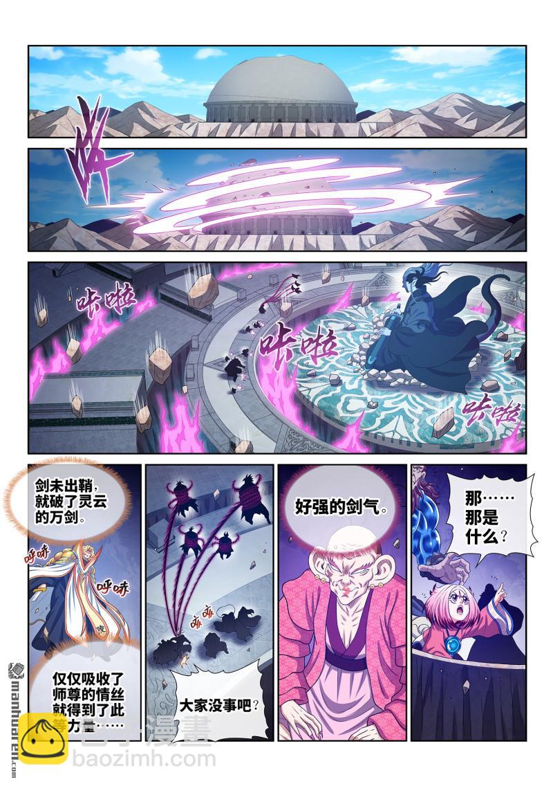 我是大神仙 - 第801回 情絲獸 - 2