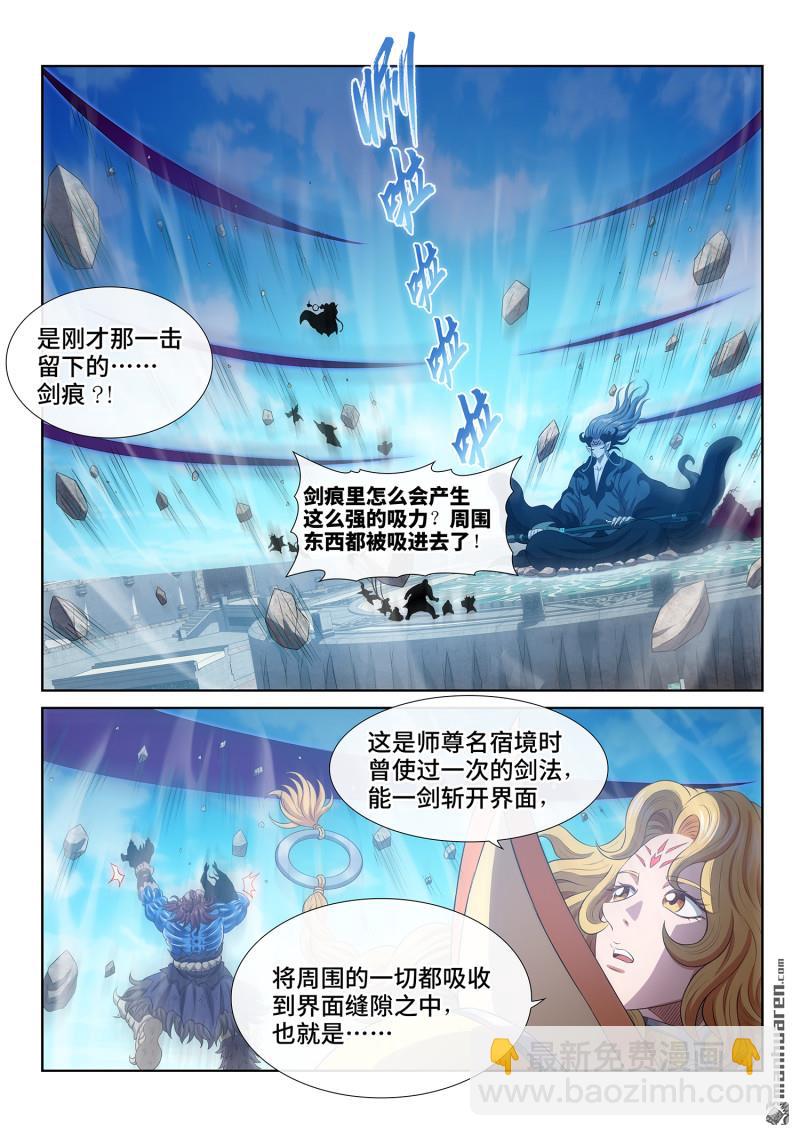 我是大神仙 - 第801回 情絲獸 - 3