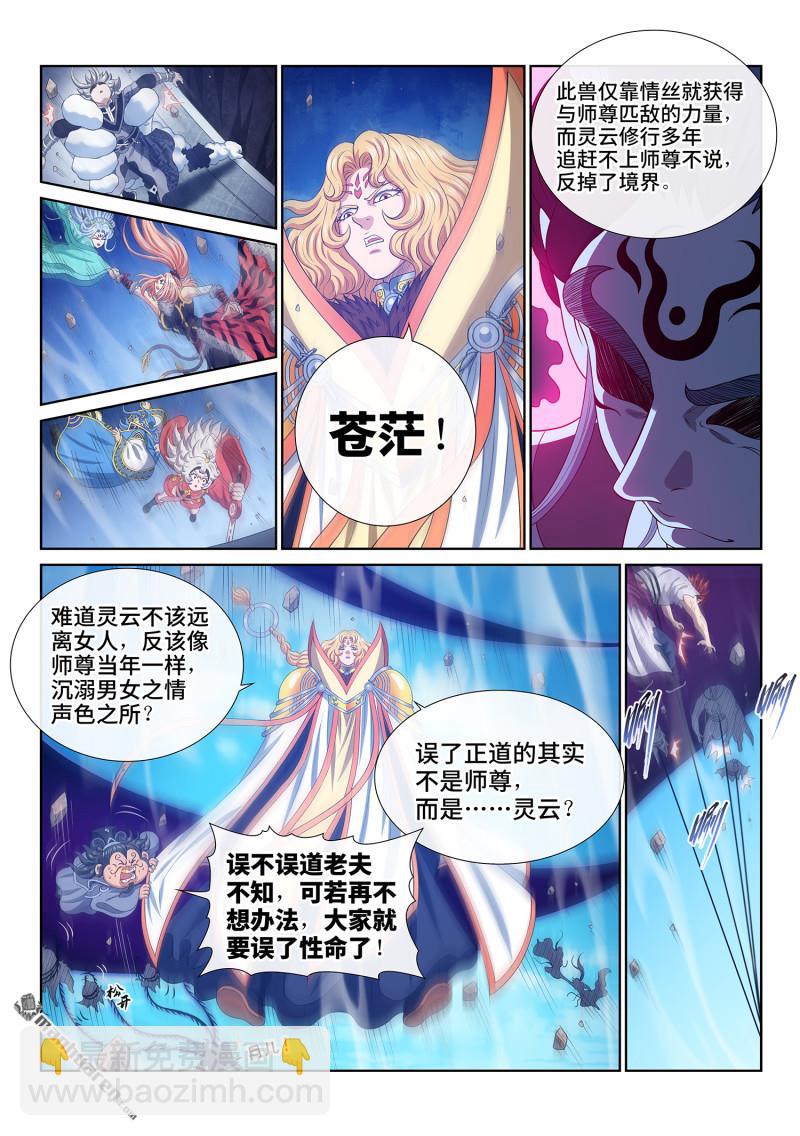 我是大神仙 - 第801回 情絲獸 - 4