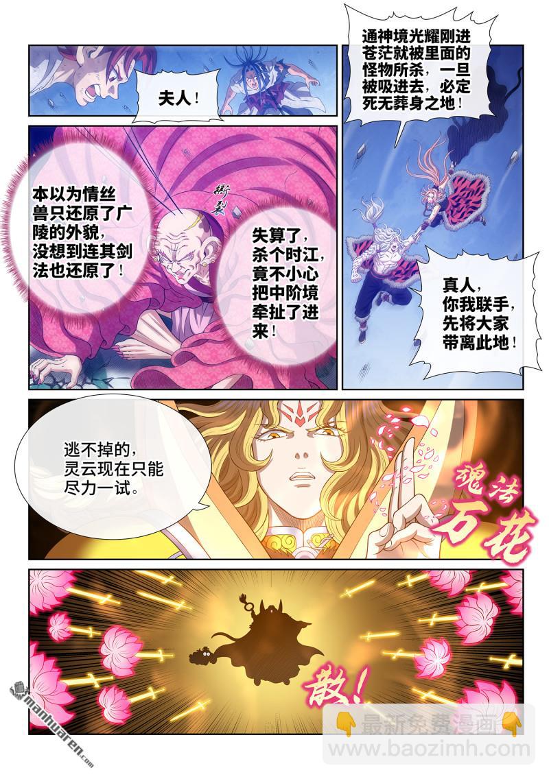 我是大神仙 - 第801回 情絲獸 - 1