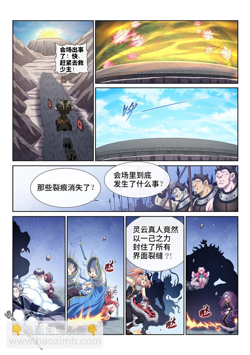 我是大神仙 - 第801回 情絲獸 - 2