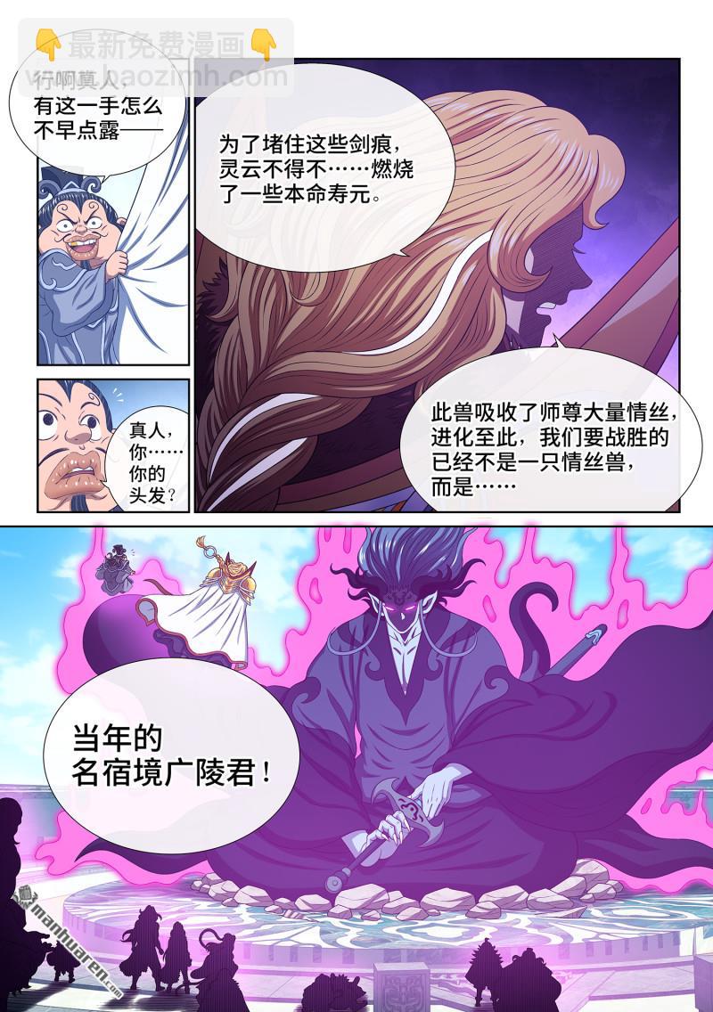 我是大神仙 - 第801回 情絲獸 - 3