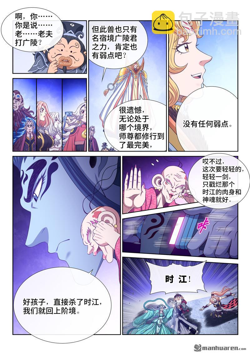 我是大神仙 - 第801回 情絲獸 - 4