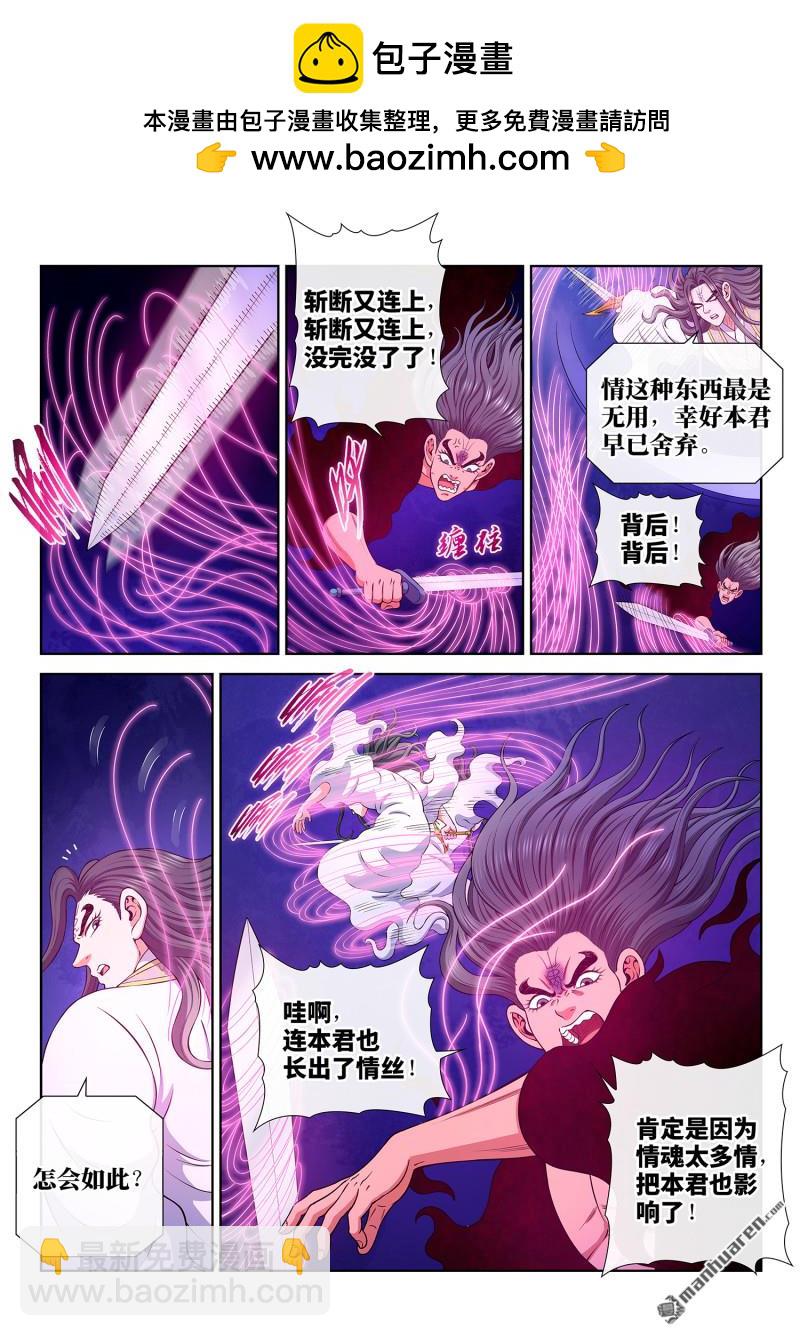 我是大神仙 - 第801回 情絲獸 - 2