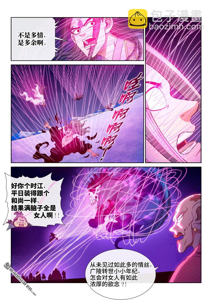 我是大神仙 - 第801回 情絲獸 - 3