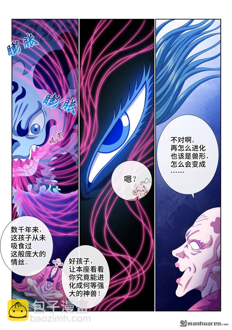 我是大神仙 - 第801回 情絲獸 - 4