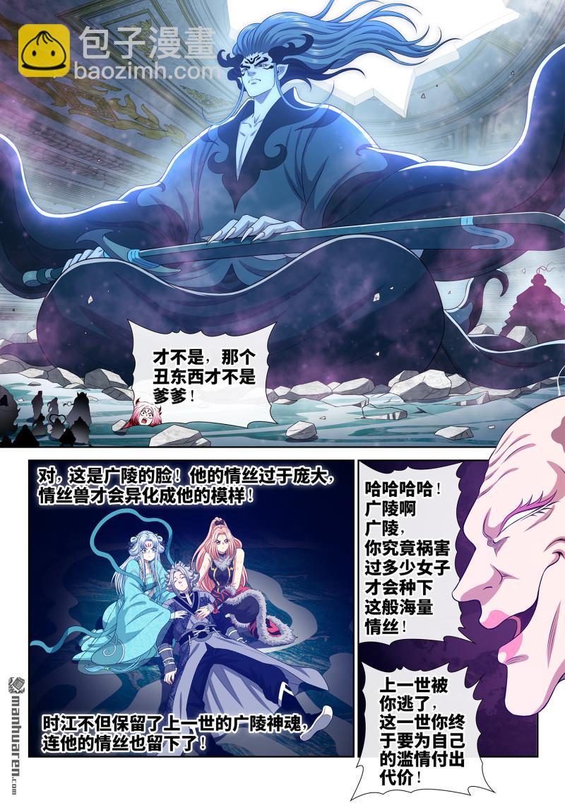 我是大神仙 - 第801回 情絲獸 - 2