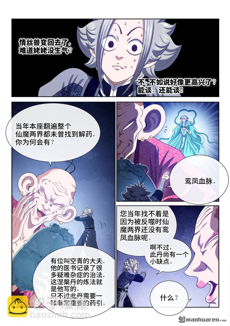 我是大神仙 - 第803回 第八零三話·涅槃丹 - 1