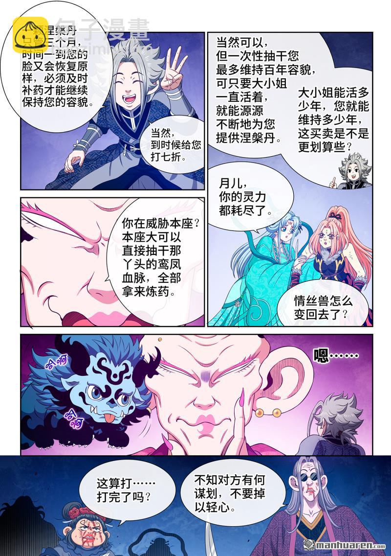 我是大神仙 - 第803回 第八零三話·涅槃丹 - 2