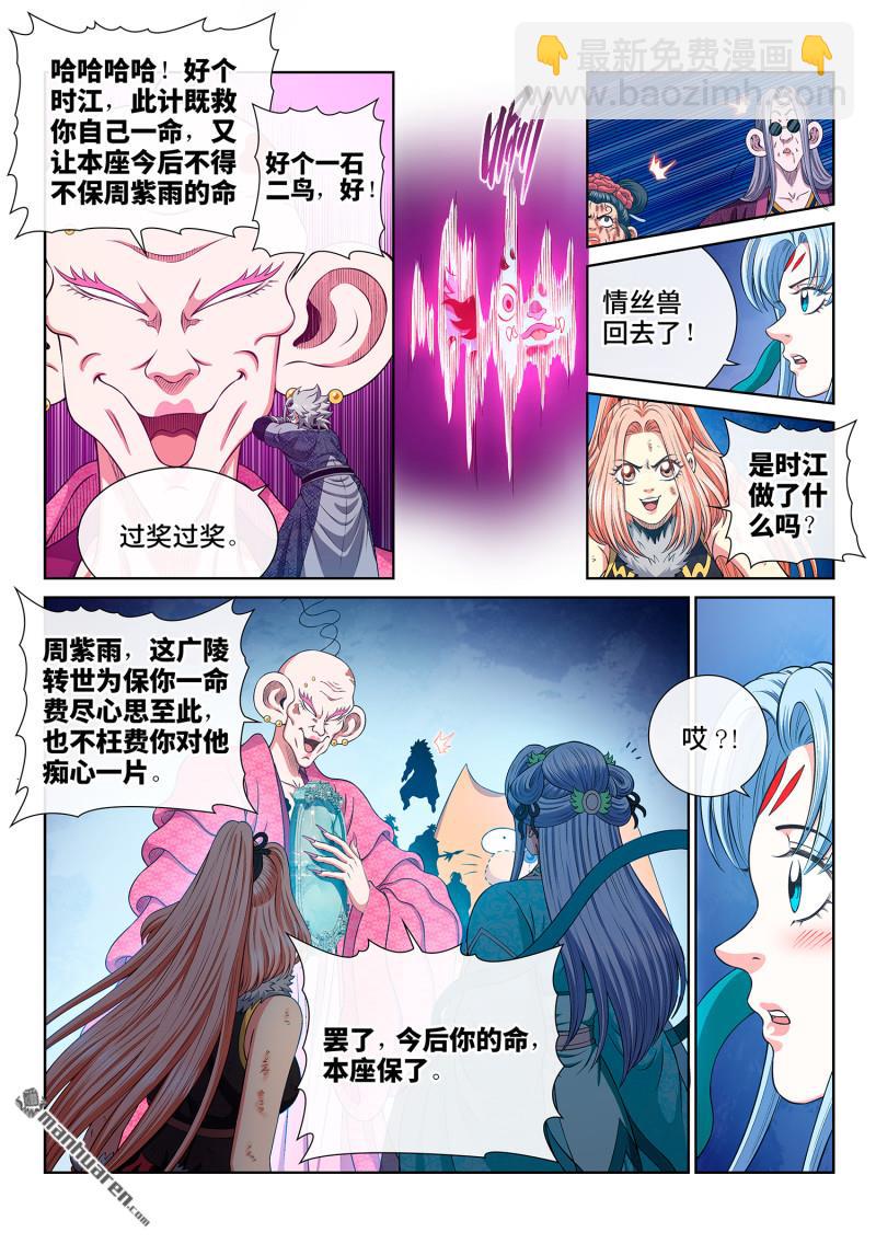 我是大神仙 - 第803回 第八零三話·涅槃丹 - 3