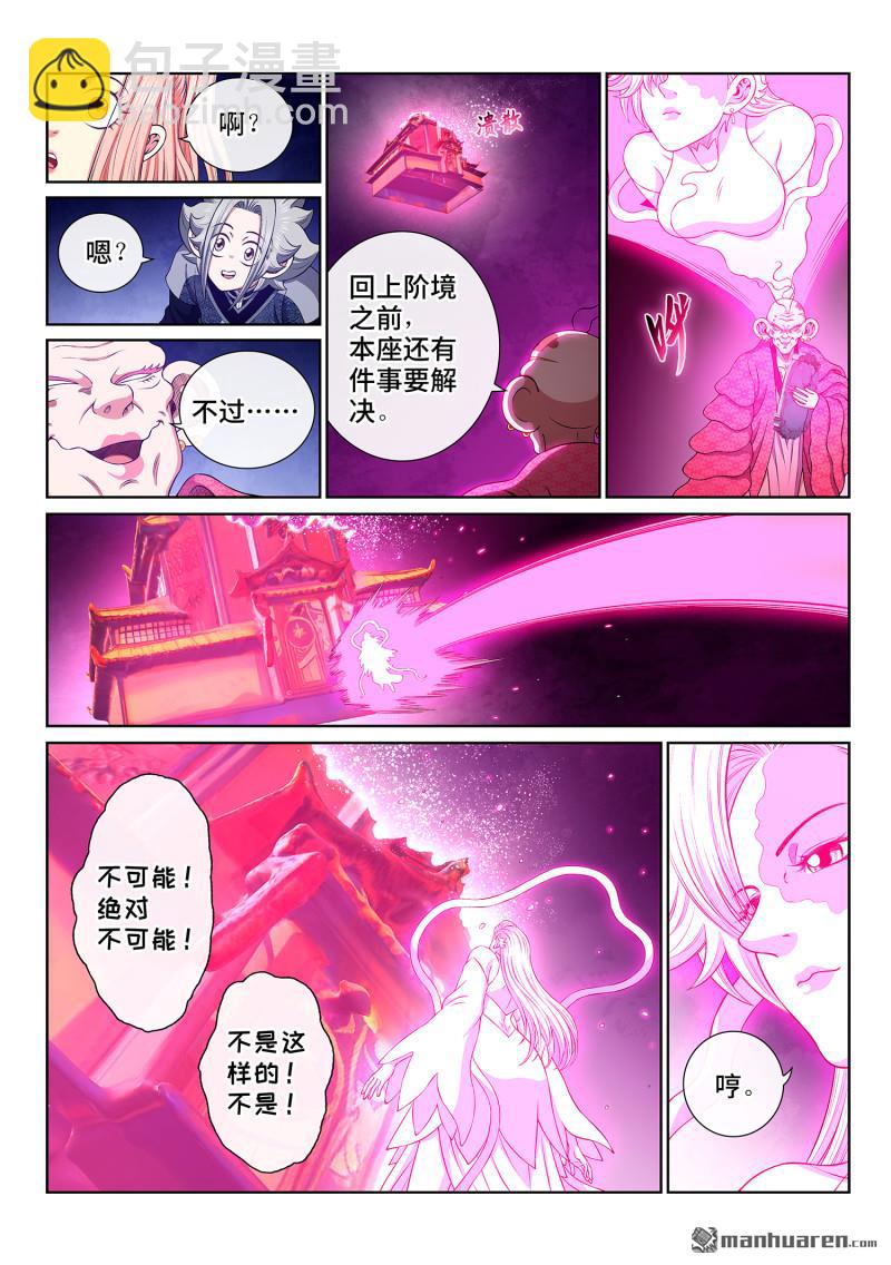 我是大神仙 - 第803回 第八零三話·涅槃丹 - 1