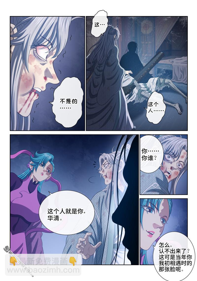 我是大神仙 - 第803回 第八零三話·涅槃丹 - 2