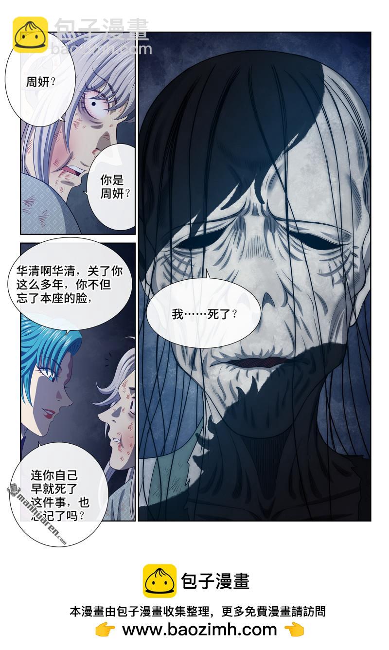 我是大神仙 - 第803回 第八零三話·涅槃丹 - 3