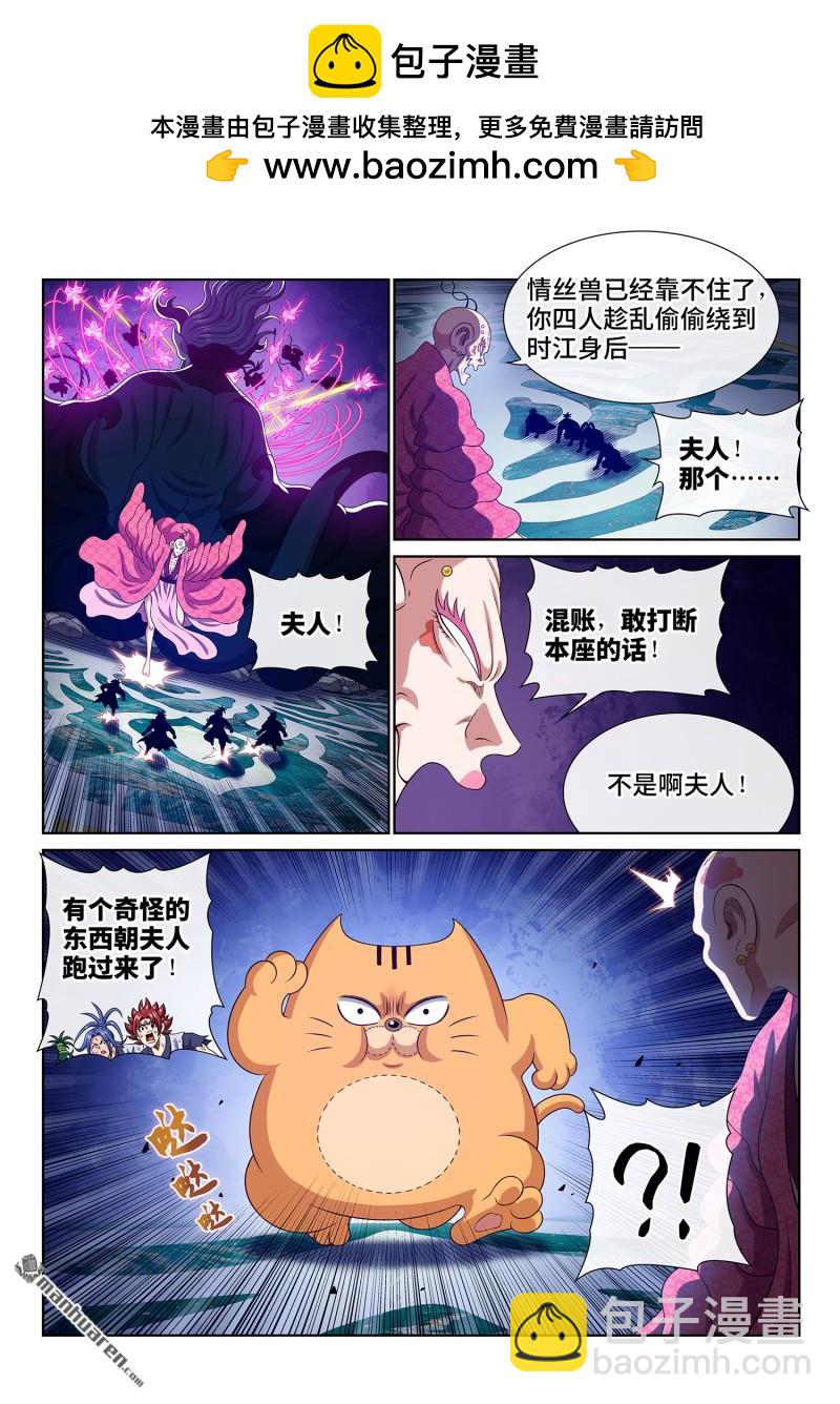 我是大神仙 - 第803回 第八零三話·涅槃丹 - 2