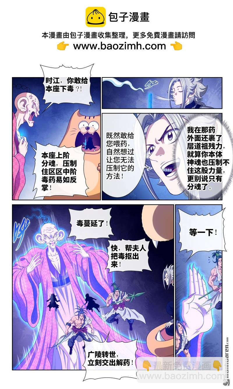 我是大神仙 - 第803回 第八零三話·涅槃丹 - 2